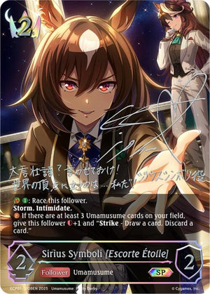 Sirius Symboli [Escorte Etoile] (SP) (ECP01-SP08EN)