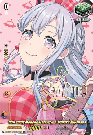 10th anniv Mugendai Mewtype, Nonoka Miyanaga (EXS) (DZ-BT12/EXS47EN)
