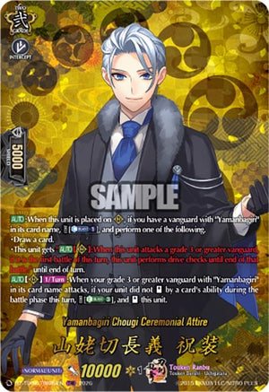 Yamanbagiri Chougi Ceremonial Attire (TRR) (DZ-TB02/TRR89EN)
