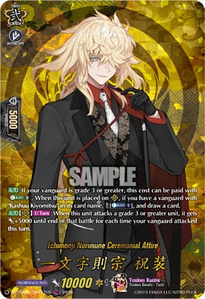 Ichimonji Norimune Ceremonial Attire (TRR) (DZ-TB02/TRR112EN)