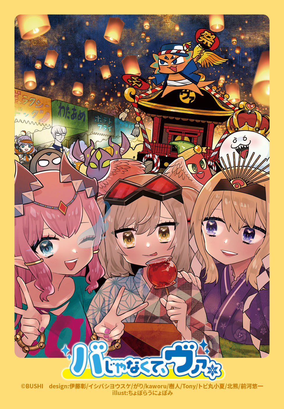 Not Ba, but Va Sleeves | Bushiroad Extra Mini Sleeve Collection