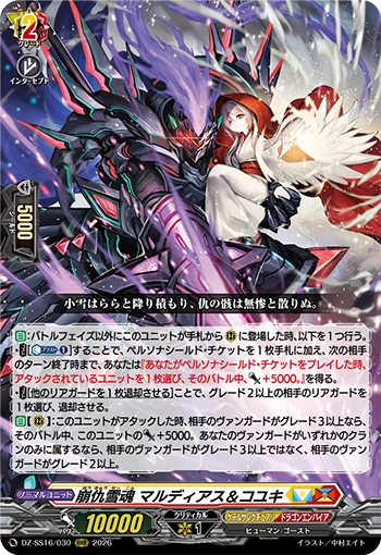1x Snow Soul Revenge, Maldeas & Koyuki PRESALE (DZ-SS15 The Legendary Vanguards)