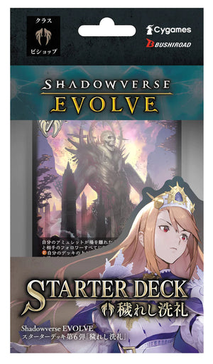 Starter Deck #6 “Maculate Ablution”